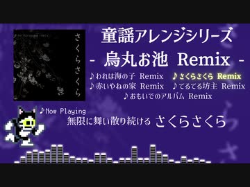 人気の 童謡アレンジ 動画 58本 ニコニコ動画