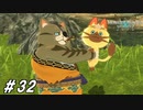 家族(ファミリー)ってそういうアレか…？【MHST2実況#32】