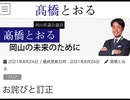 お詫びと訂正　高橋とおる岡山県議会議員ブログより