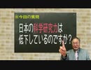 研究論文が過去最低！予算をつけると反対するのは財務省