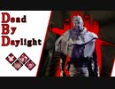 第683回なーさんの「Dead by Daylight」
