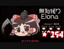 ★無知なゆっくりがelonaを実況プレイ＾１５４