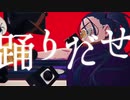 【人|ヵ】踊【r|b】