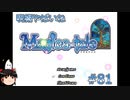 【Magica-tale】ゆっくりが逝く！！迷宮探索物語 #81