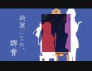 【第七回ひじき祭】綺麗になれ、群青【VOICEROID劇場】