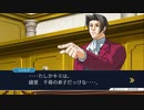 法律に詳しくない女が「逆転裁判 蘇る逆転」を実況プレイ part8