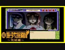 【実況】続・美少女探偵団と行く難事件ツアー#43【続・御神楽少女探偵団】
