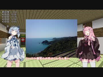 琴葉姉妹がバーチャルお遍路をする話　高知編その4