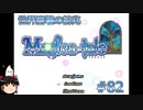 【Magica-tale】ゆっくりが逝く！！迷宮探索物語 #82
