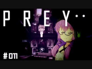 結月、Preyします。 #011