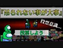 『吊られない事が大事』インポスター【Among us】#87