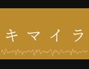 【APヘタリア】むきろいどでキマイラ【人力ボカロ】