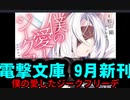 もし現役ライトノベル作家が自分の本のPVを作ったら……『僕の愛したジークフリーデ』 No.5
