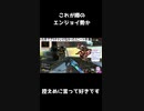 【APEX】はじめてエンジョイ勢に会ったときの反応w