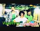 第16回 Vanityyyのハピラジ！
