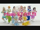 【μ*seuM】Music S.T.A.R.T!!  踊ってみた【ラブライブ！】