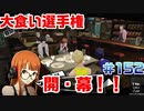 【まったり実況】ペルソナ５ザ・ロイヤル　＃152【P5R】女実況者