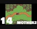 【のんびり実況】MOTHER2【PART14】