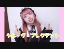 【時雨】シル・ヴ・プレジデント【踊ってみた】