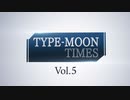 第5回【タイプムーン情報番組】TYPE-MOON TIMES Vol.5【月姫リメイク&メルティブラッド特集】