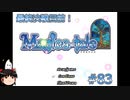 【Magica-tale】ゆっくりが逝く！！迷宮探索物語 #83