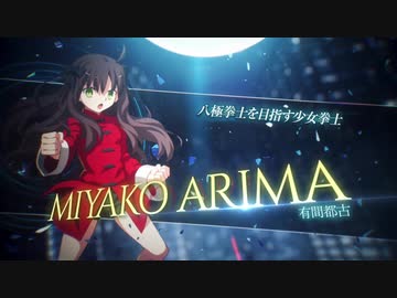 【メルブラ新作】【有間都古】バトルトレーラー 『メルティブラッド MELTY BLOOD TYPE LUMINA』