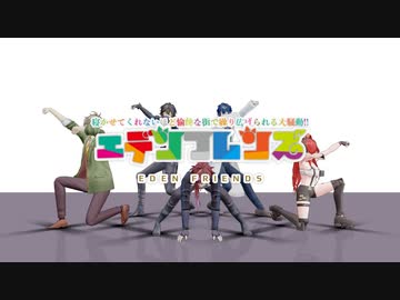 【にじさんじMMD】よ/う/こ/そ/ジ/ャ/パ/リ/パ/ー/ク/へ【エデン組】