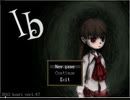 [初実況]　Ib 伝説のフリーホラーゲーム　#１