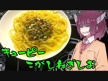 【VOICEROIDキッチン】脳死キッチン8【東北きりたん】
