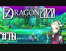 実況 ◇ セブンスドラゴン2020 ◇ 第10幕