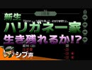 【Papers, Please】シブ声新米入国審査官がゆく PART6【ゲーム実況】