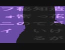 【UTAUcover】フォニイ【一坊寺瓜】