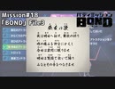 【Mission#18 BOND File3】バディミッションBOND初見実況