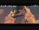 ニコカラ／夏が終わりを告げる前に／on vocal