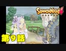 ＃９【実況】なんちゅう傷なんだその頭は【サモンナイト４】