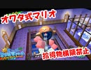 【実況】拾得物横領禁止でオワタ式のポンプマリオpart16【シレナビーチ】