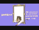 【人力＆手描きツイステ】せんねんいきてる【レオナ】