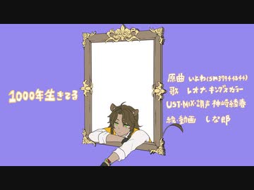 【人力＆手描きツイステ】せんねんいきてる【レオナ】