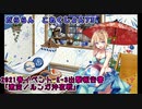 【ゆっくり＆ボイロ実況】だららん　これくしょん73【艦これ】