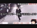 【ゆっくり朗読】ゆっくりさんと日本事件簿 その316