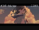ニコカラ／夏が終わりを告げる前に／off vocal