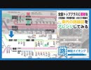 【複雑な車内の路線図】大和路線・学研都市線などの路線図をアレンジしてみた