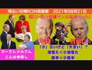 0821□プーチンさんとメルケルさんって❤️ □引棒RO倶楽部 2021