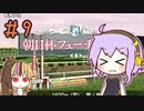 馬主のゆかりさん part9【ダビスタswitch】