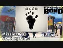 【Mission#18 BOND File4】バディミッションBOND初見実況