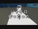 【Stormworks】ジャイロ作ったった【手抜き編集】