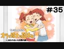 大人だけど夏休みを満喫します8月5日(3周目)後編【オラと博士の夏休み】