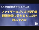 ファイザーの契約書を読んでみた　AFLDSのページより