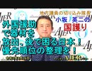 「外国援助で器材を放出、後で困る日本！優先順位の整理を！」(前半)小坂英二 AJER2021.8.26(1)