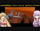 [ゆかまき実況]STAR WARS：ROGUE SQUADRON 3D を金メダルコンプ part09 救出（惑星ケッセル）